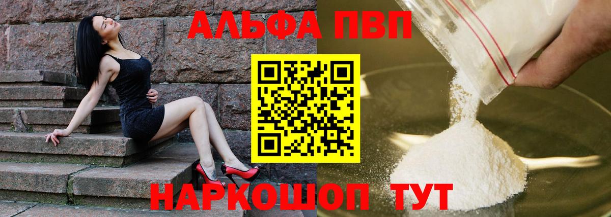 APVP кристаллы  A PVP Crystall  Alpha PVP  Вход с VPN  Обь  Альфа ПВП Crystall 