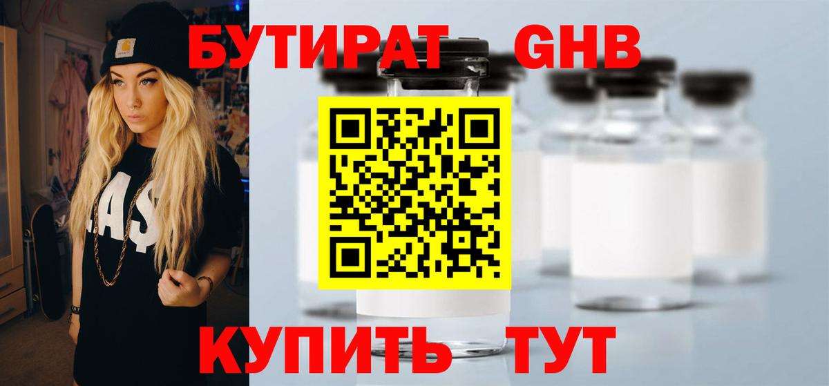 Бутират буратино Обь