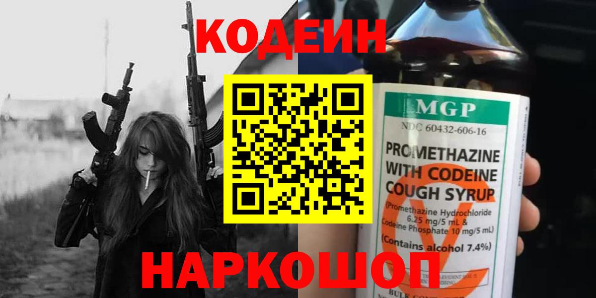 Кодеин Purple Drank  Кодеин Purple Drank  Вход с VPN  Обь 