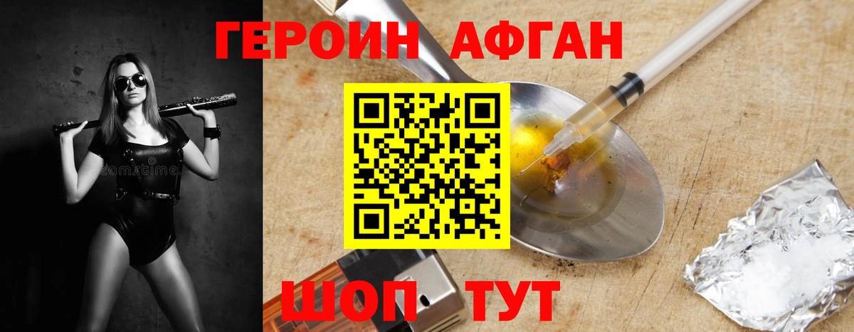 Героин герыч  Вход с VPN  Обь 
