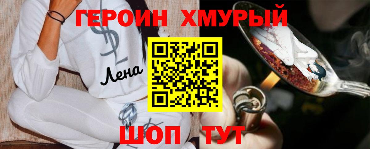 ГЕРОИН Heroin Обь