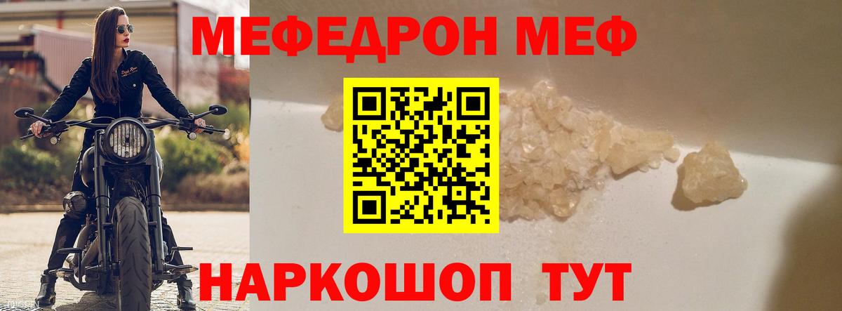 Меф мяу мяу кристаллы Обь