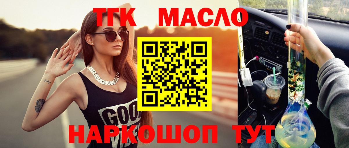 ТГК гашишное масло Обь