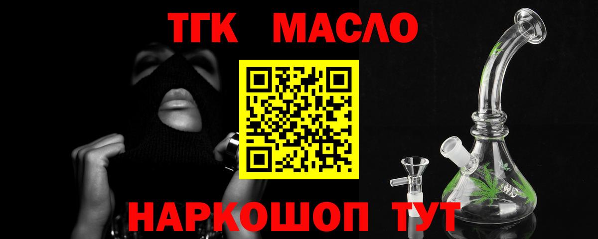 ТГК гашишное масло  Вход с VPN  Обь  ТГК жижа 